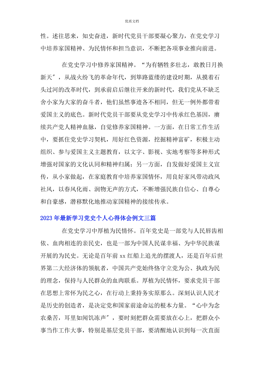 2023年学习党史个人心得体会3篇.docx_第3页