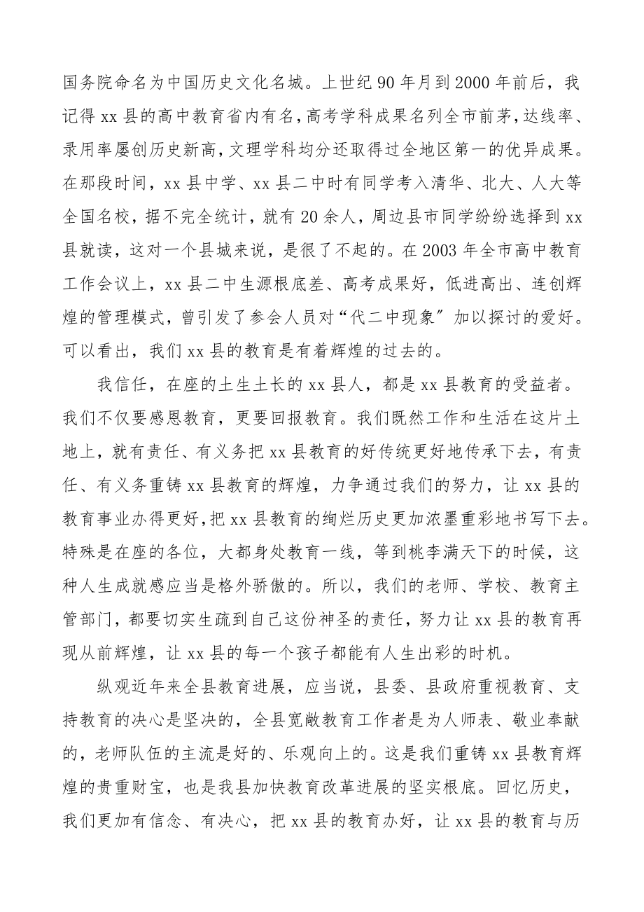 2023年领导讲话18万字县委书记在全县教育工作会议上的讲话.doc_第2页