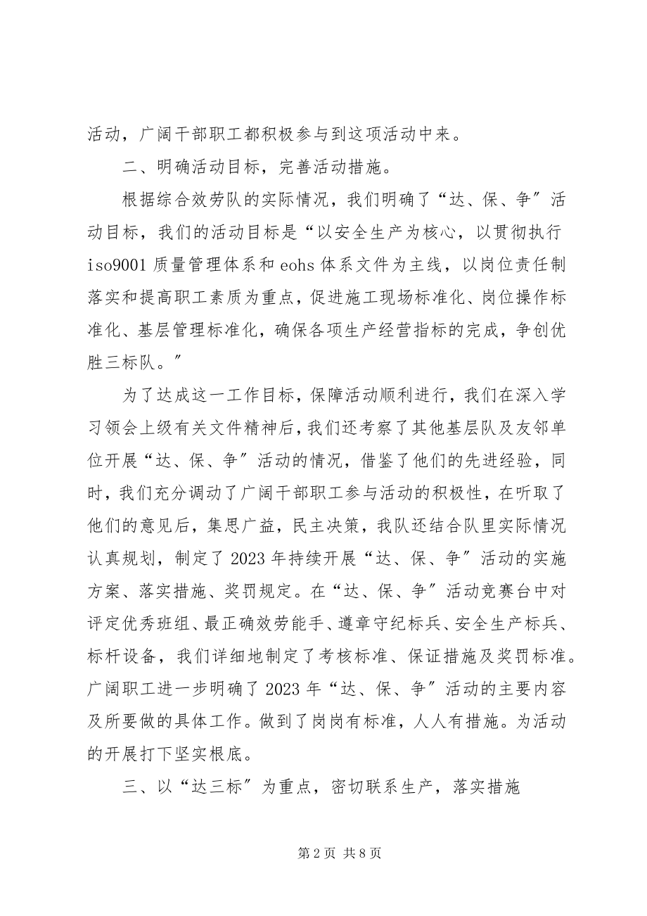 2023年达保争活动经验交流汇报材料.docx_第2页