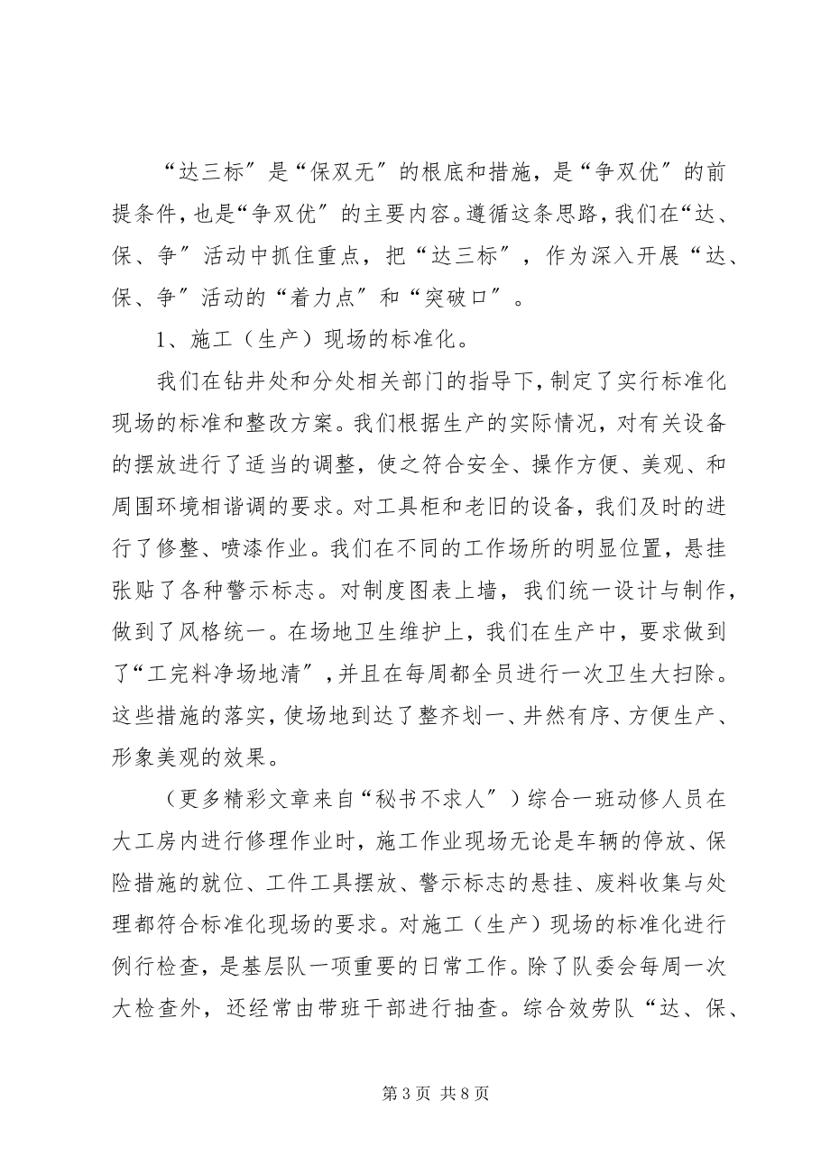 2023年达保争活动经验交流汇报材料.docx_第3页