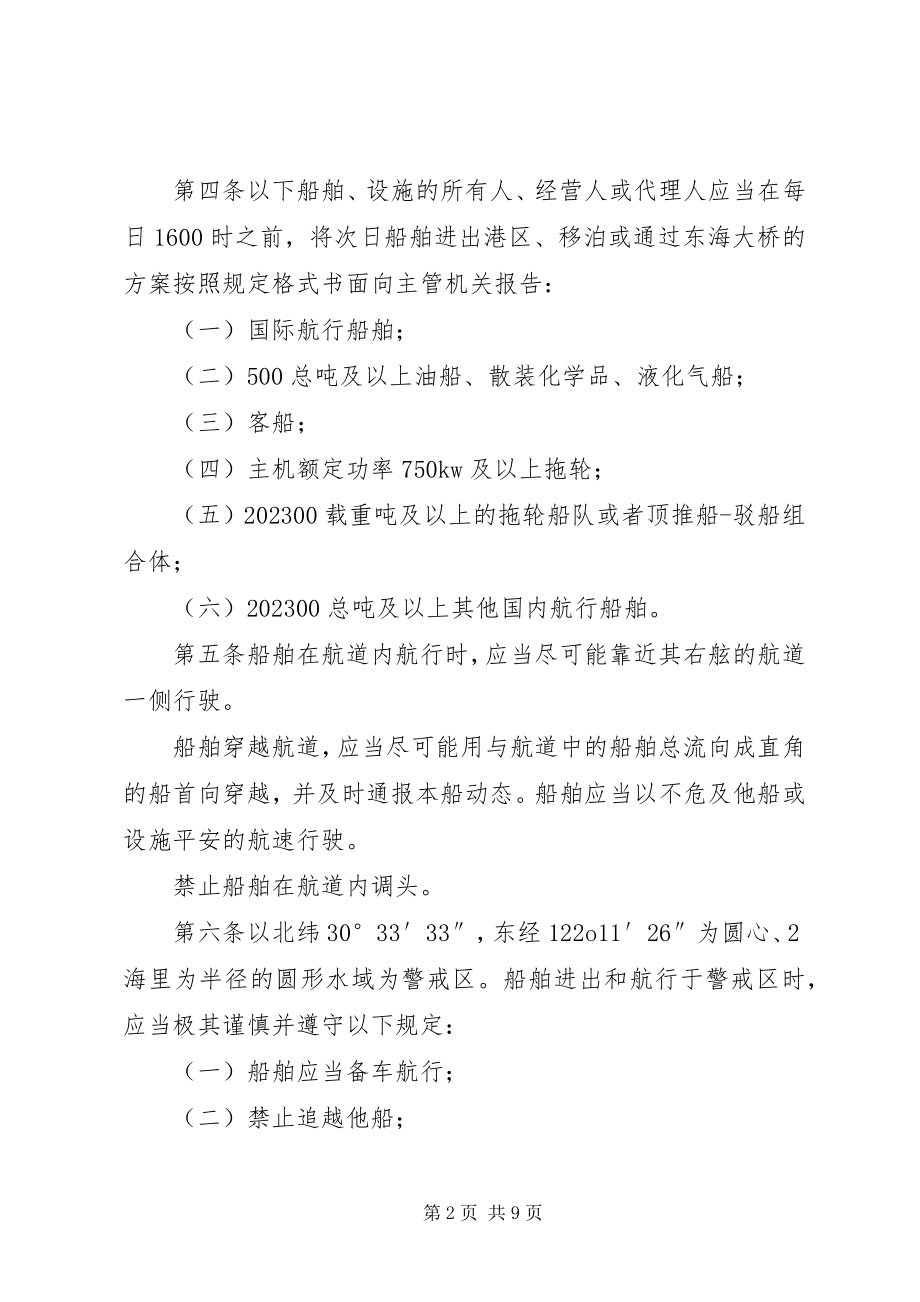 2023年XX省水上交通安全管理办法新编.docx_第2页