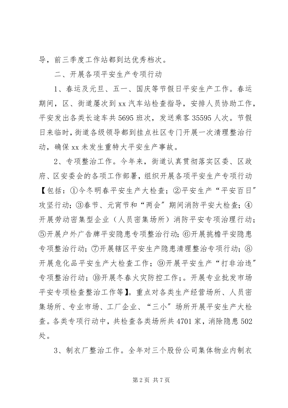 2023年安全生产工作总结及工作计划.docx_第2页