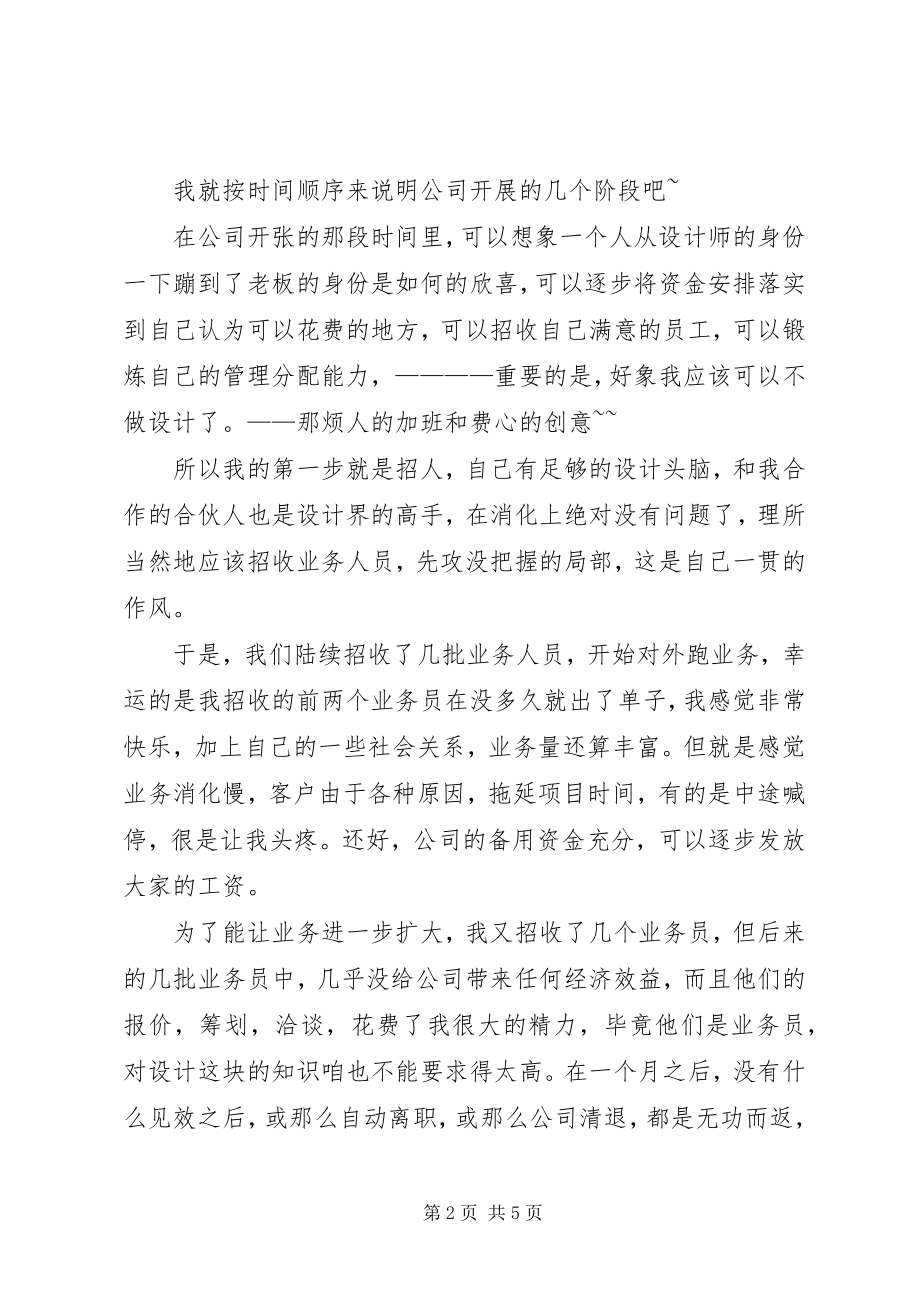 2023年公司年终总结.docx_第2页