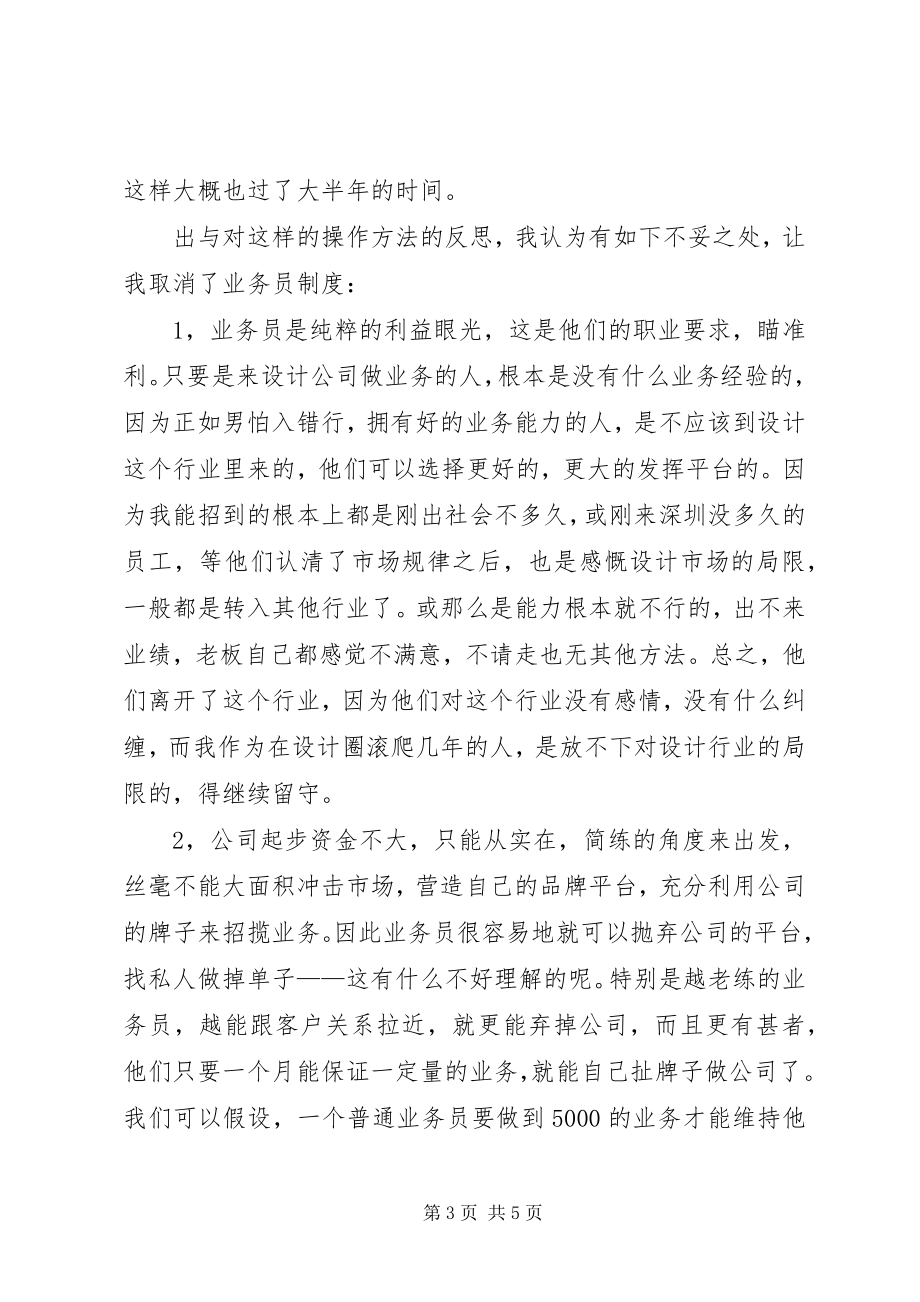 2023年公司年终总结.docx_第3页