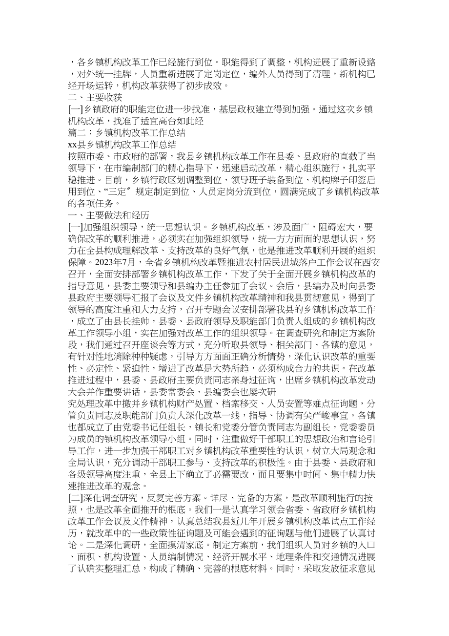 2023年镇乡镇机构改革工作总结.docx_第3页