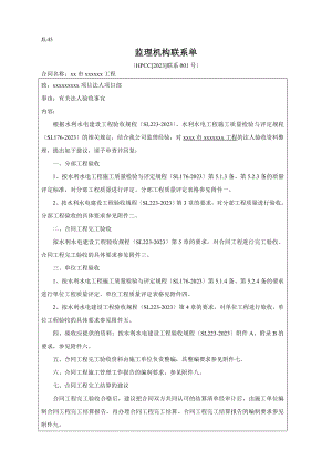 2023年水利水电工程施工质量检验与评定.doc