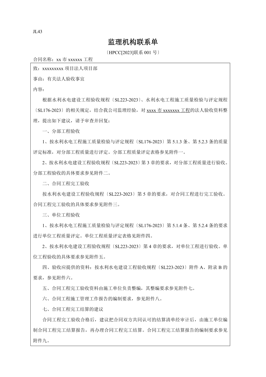 2023年水利水电工程施工质量检验与评定.doc_第1页