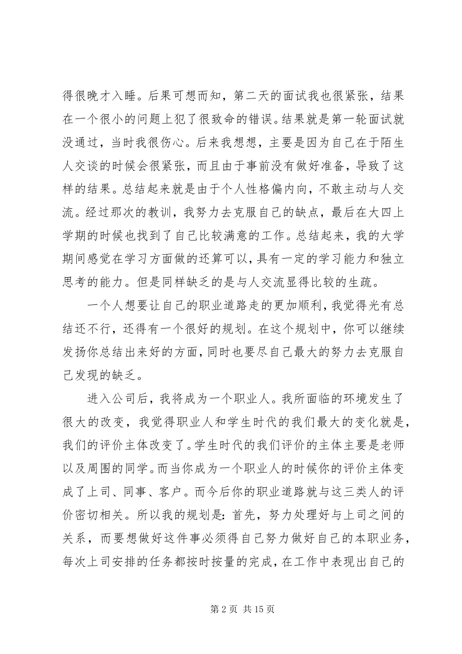 2023年自我总结与自我规划.docx_第2页