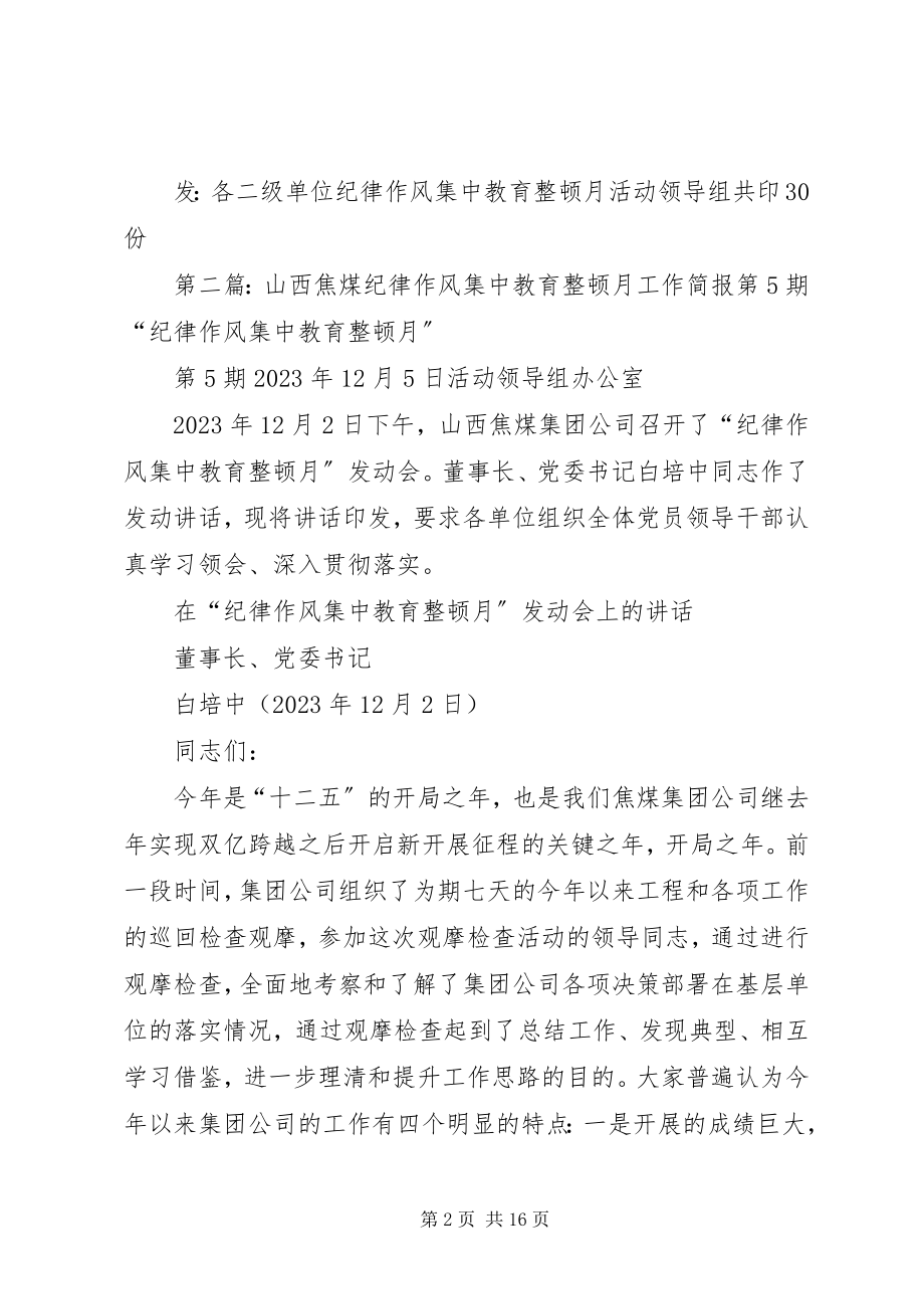 2023年霍州煤电纪律作风集中教育整顿月工作简报第1期.docx_第2页