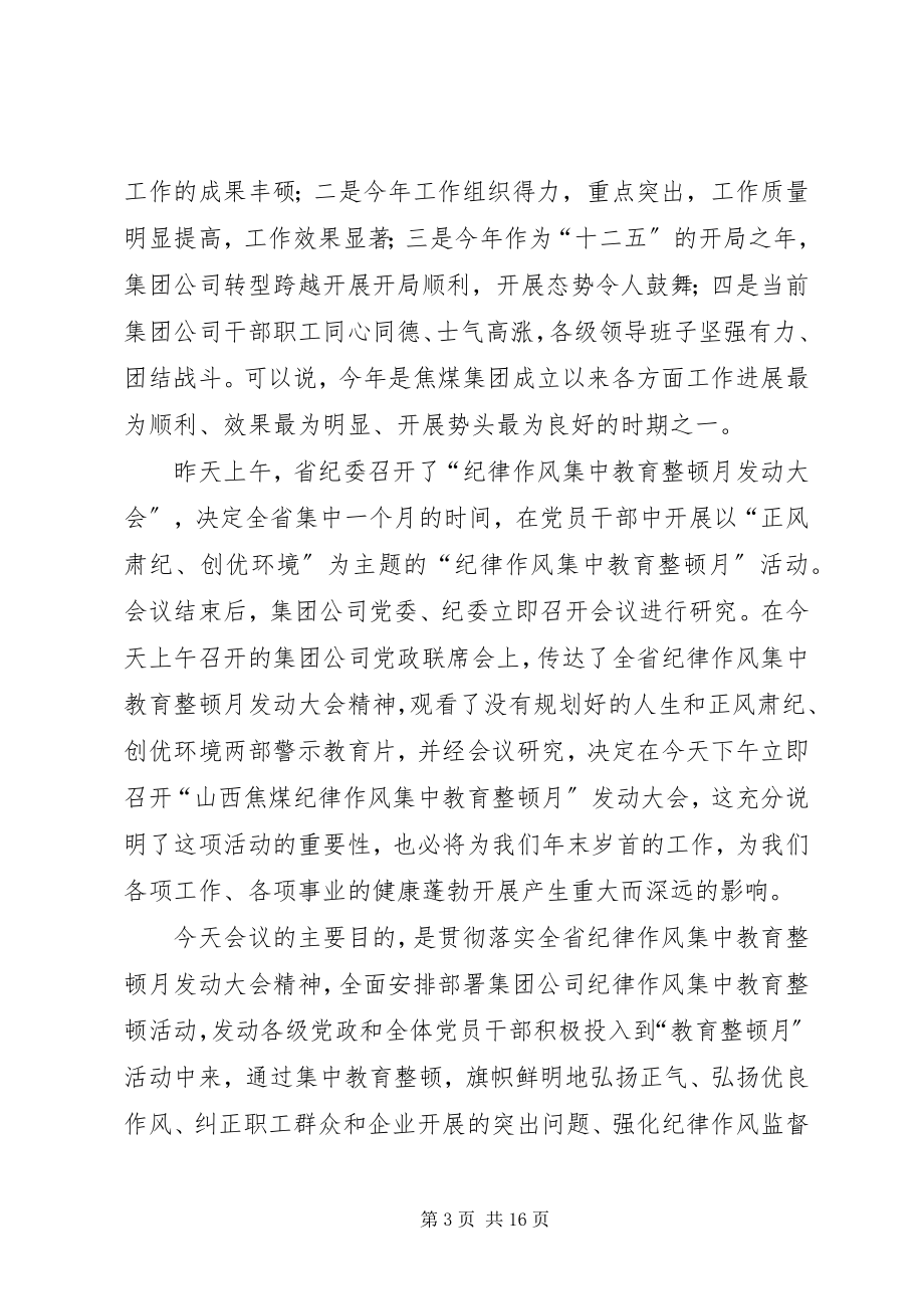 2023年霍州煤电纪律作风集中教育整顿月工作简报第1期.docx_第3页