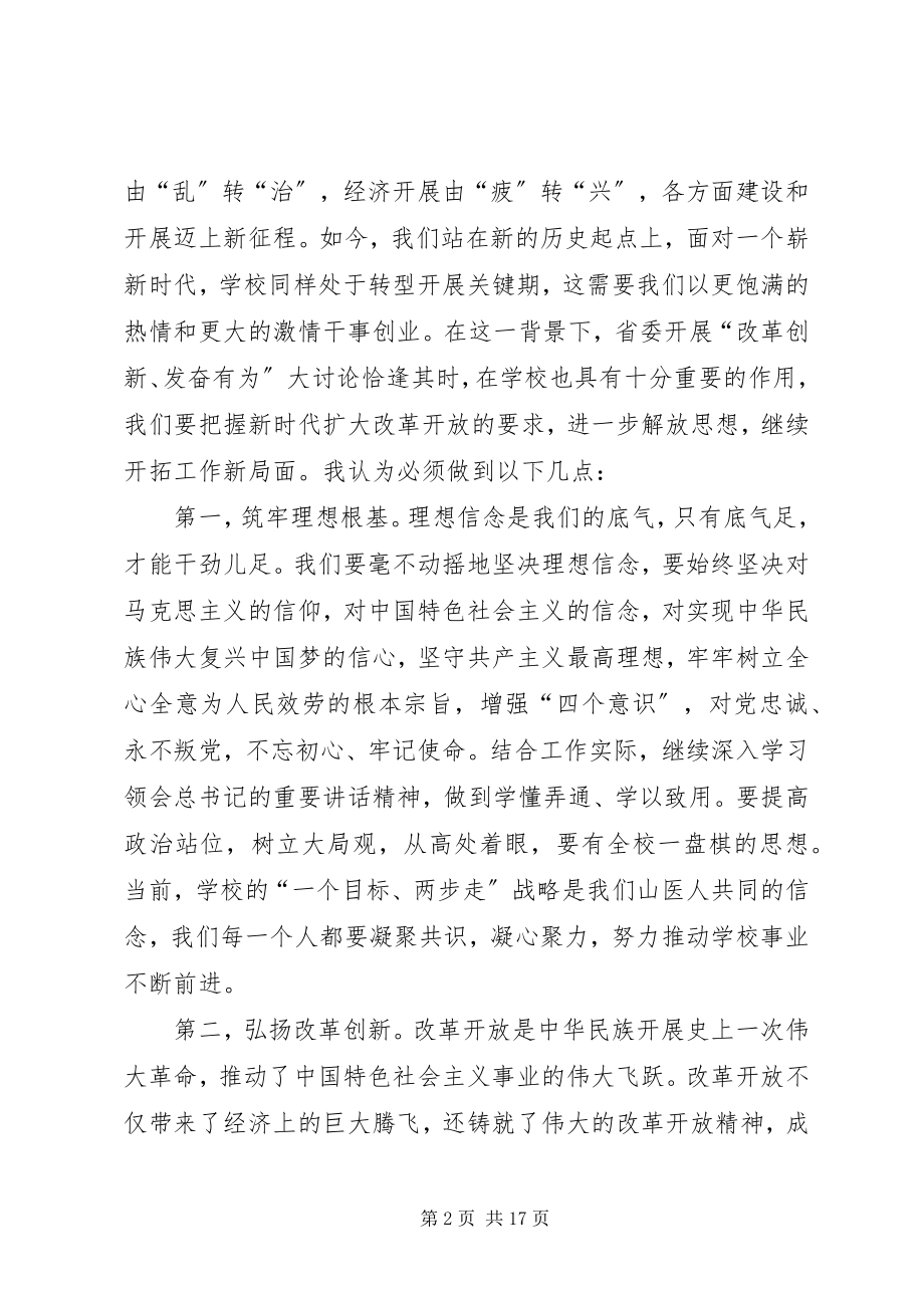 2023年改革创新奋发有为大讨论心得体会七篇.docx_第2页