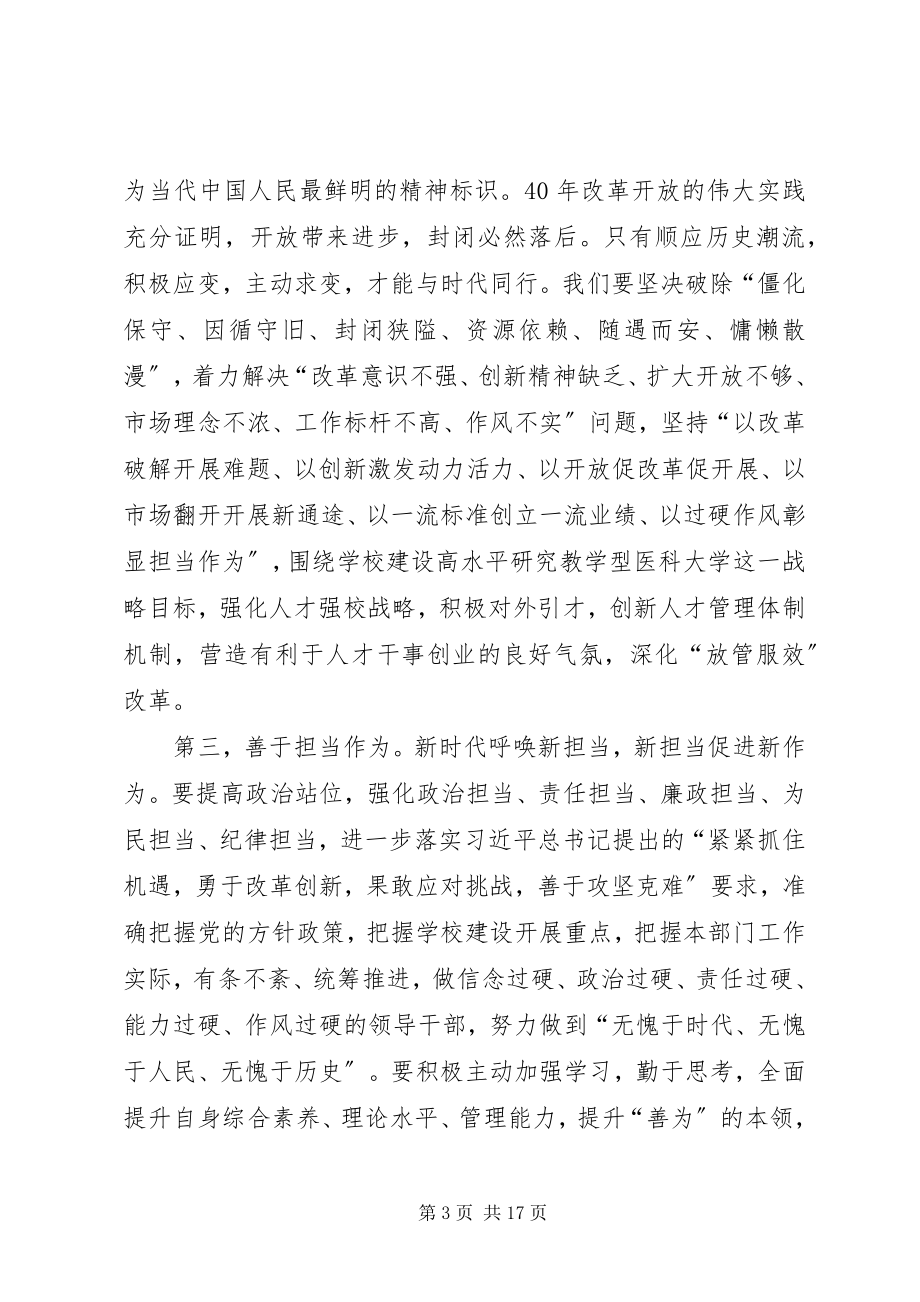 2023年改革创新奋发有为大讨论心得体会七篇.docx_第3页