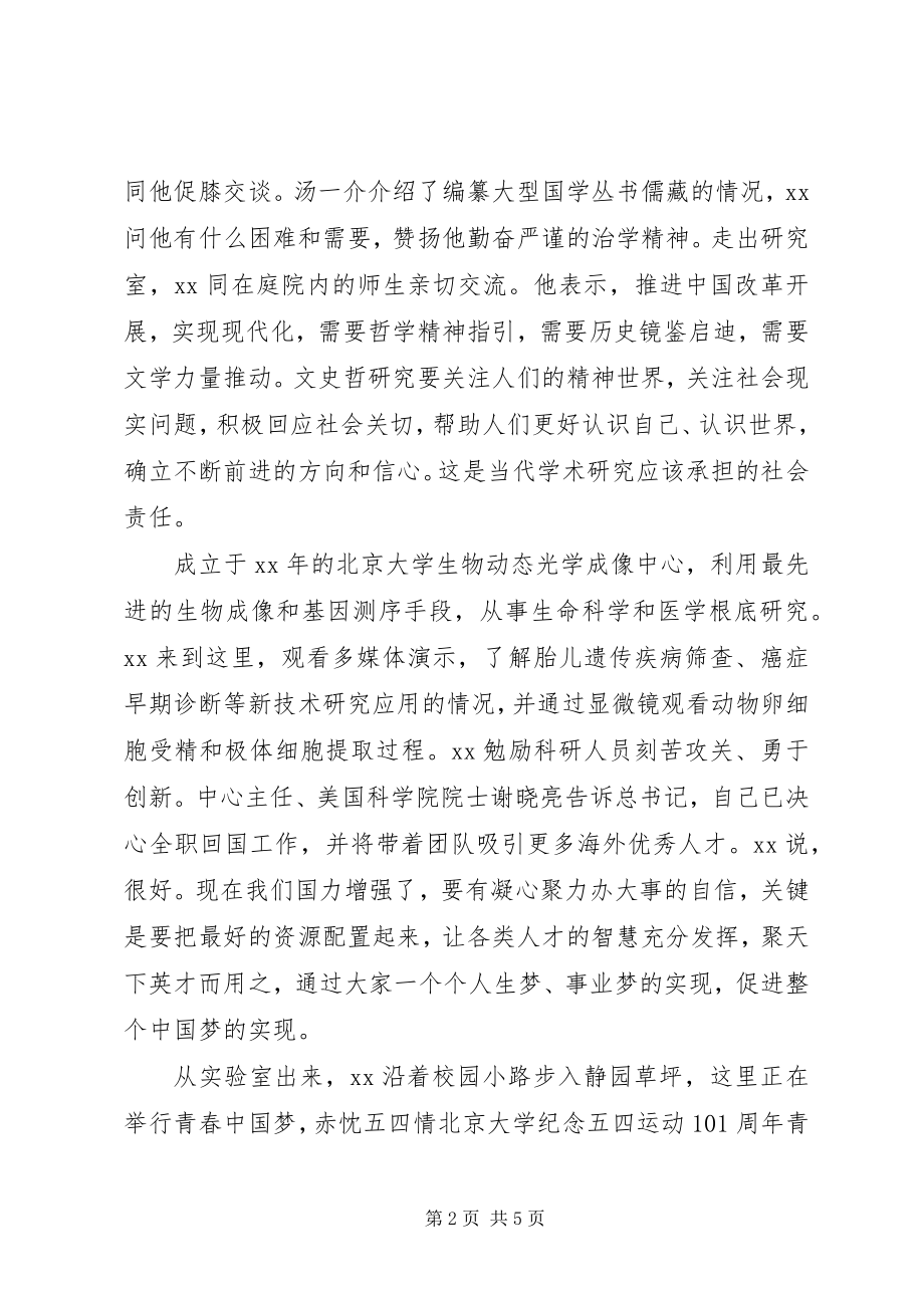 2023年青年自觉践行社会主义核心价值观心得体会.docx_第2页