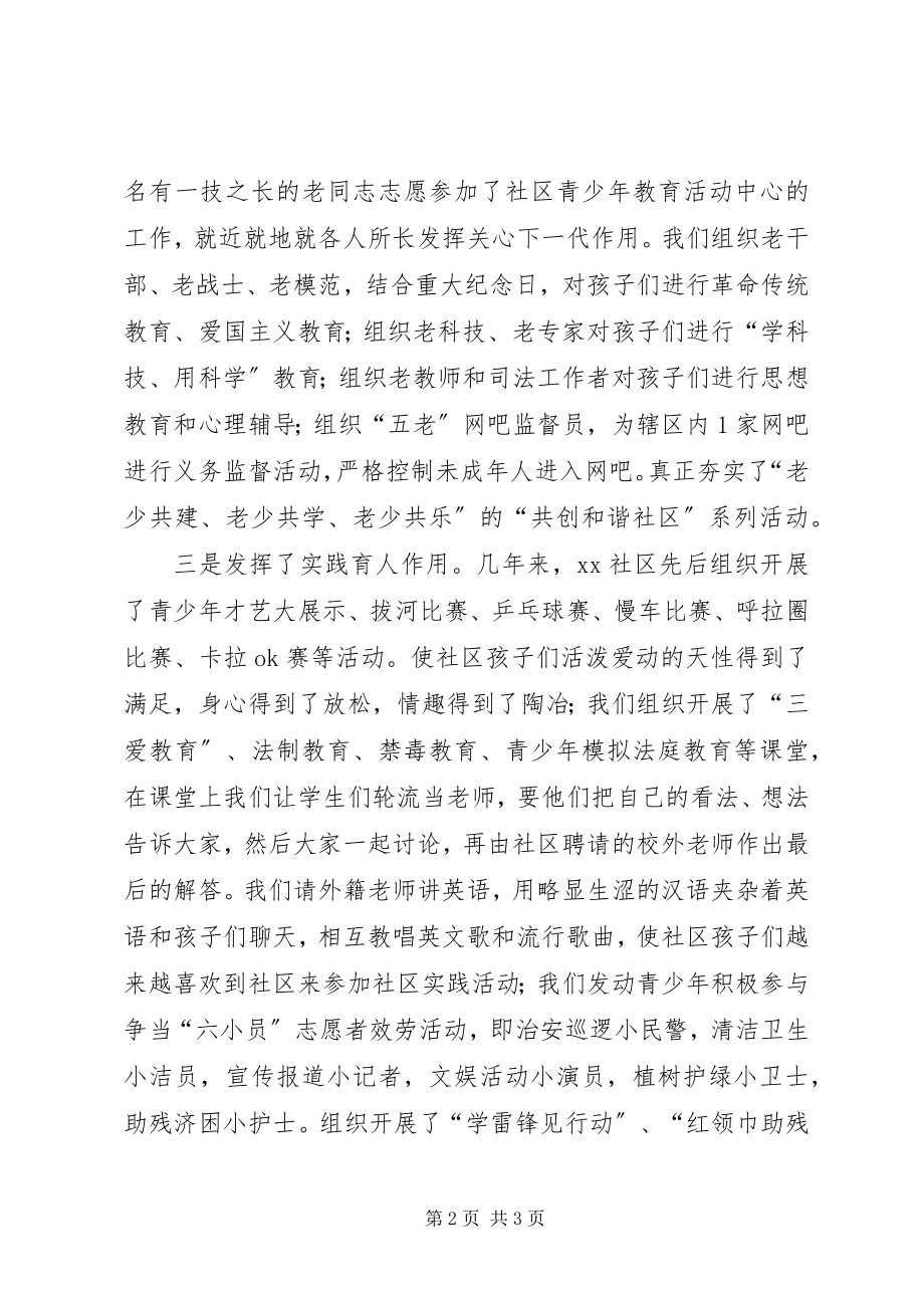 2023年在关心下一代工作会议上的讲话.docx_第2页