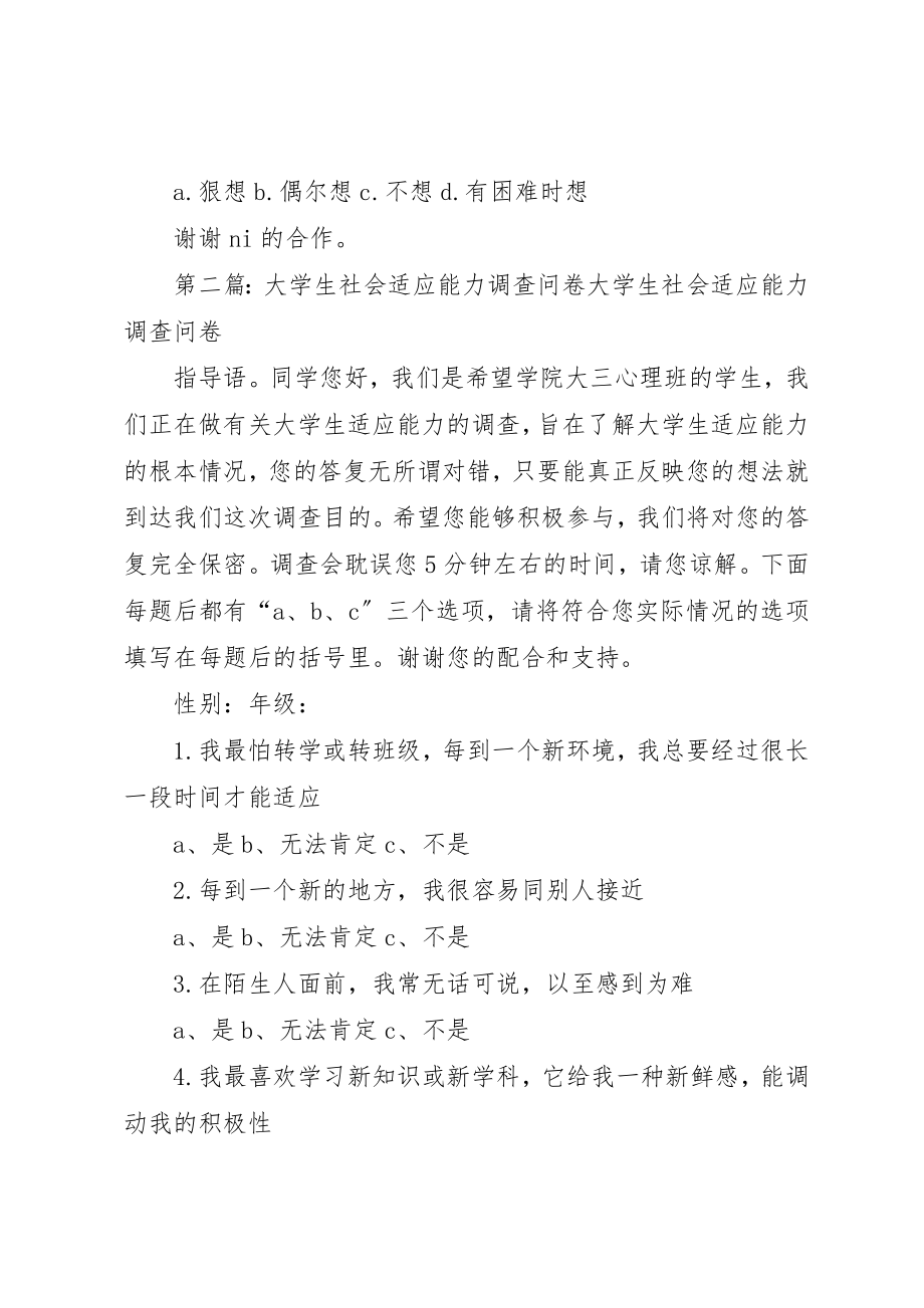 2023年大学生适应生活调查问卷.docx_第3页