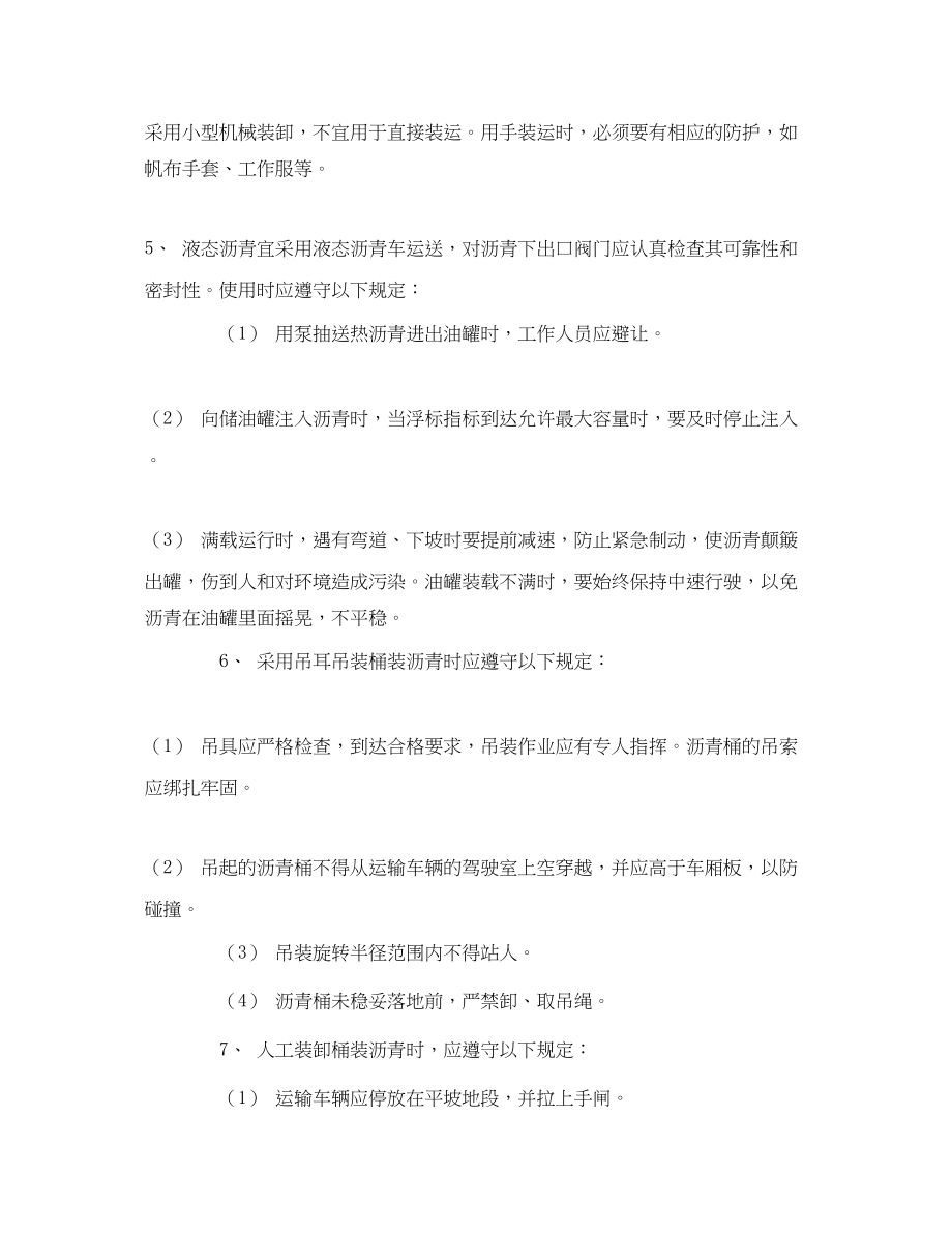 2023年《安全管理资料》之沥青面层施工专项安全施工组织设计.docx_第2页