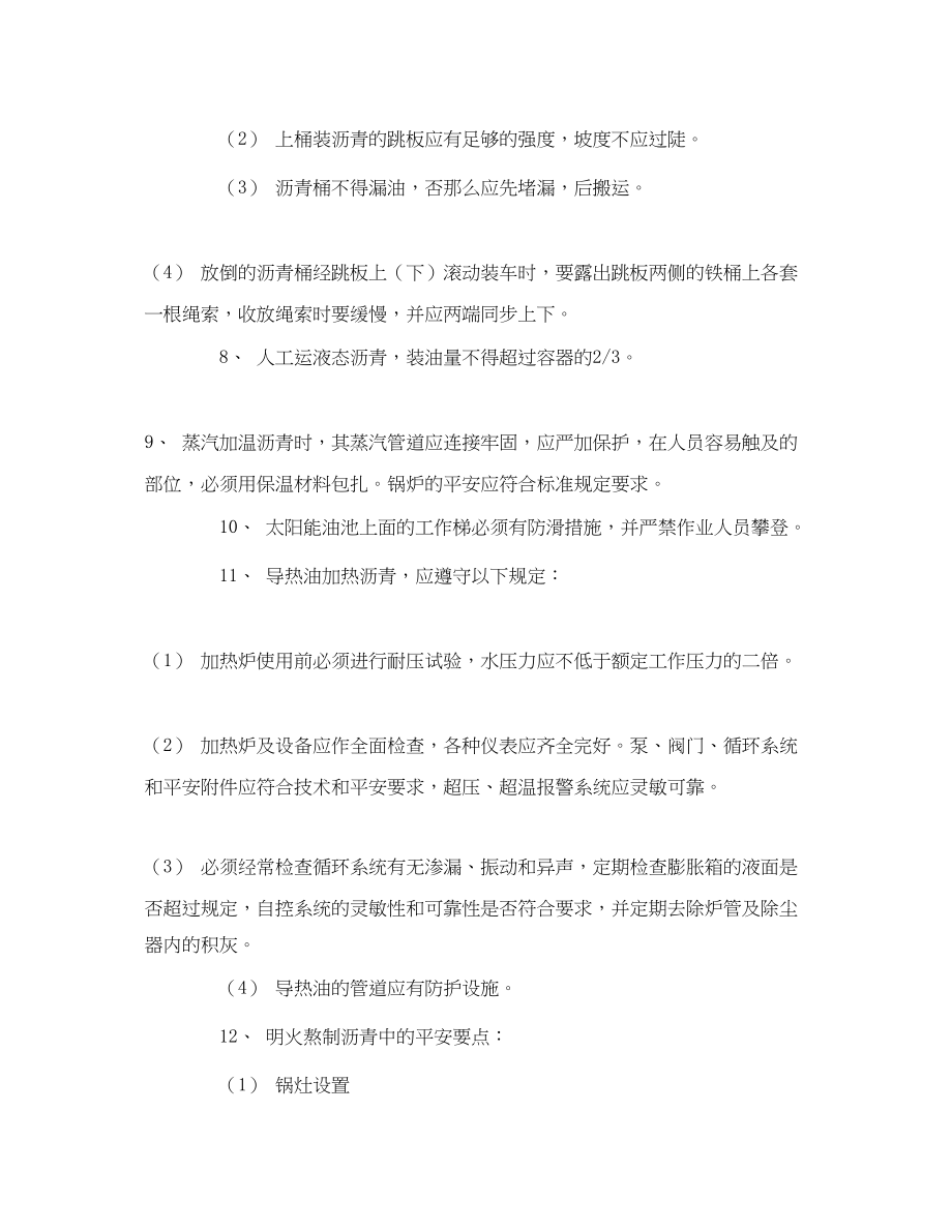 2023年《安全管理资料》之沥青面层施工专项安全施工组织设计.docx_第3页