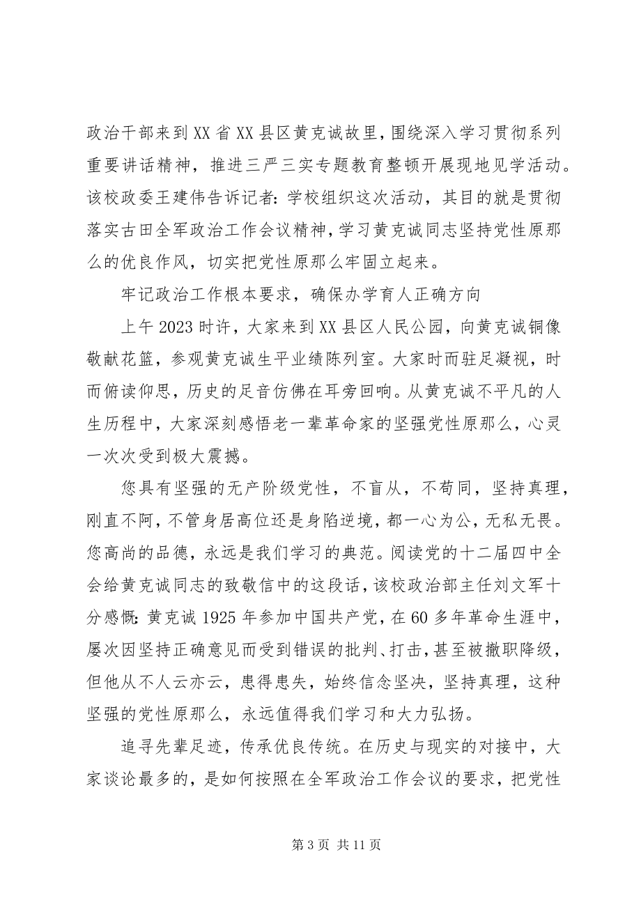 2023年把党性原则牢固立起来2新编.docx_第3页