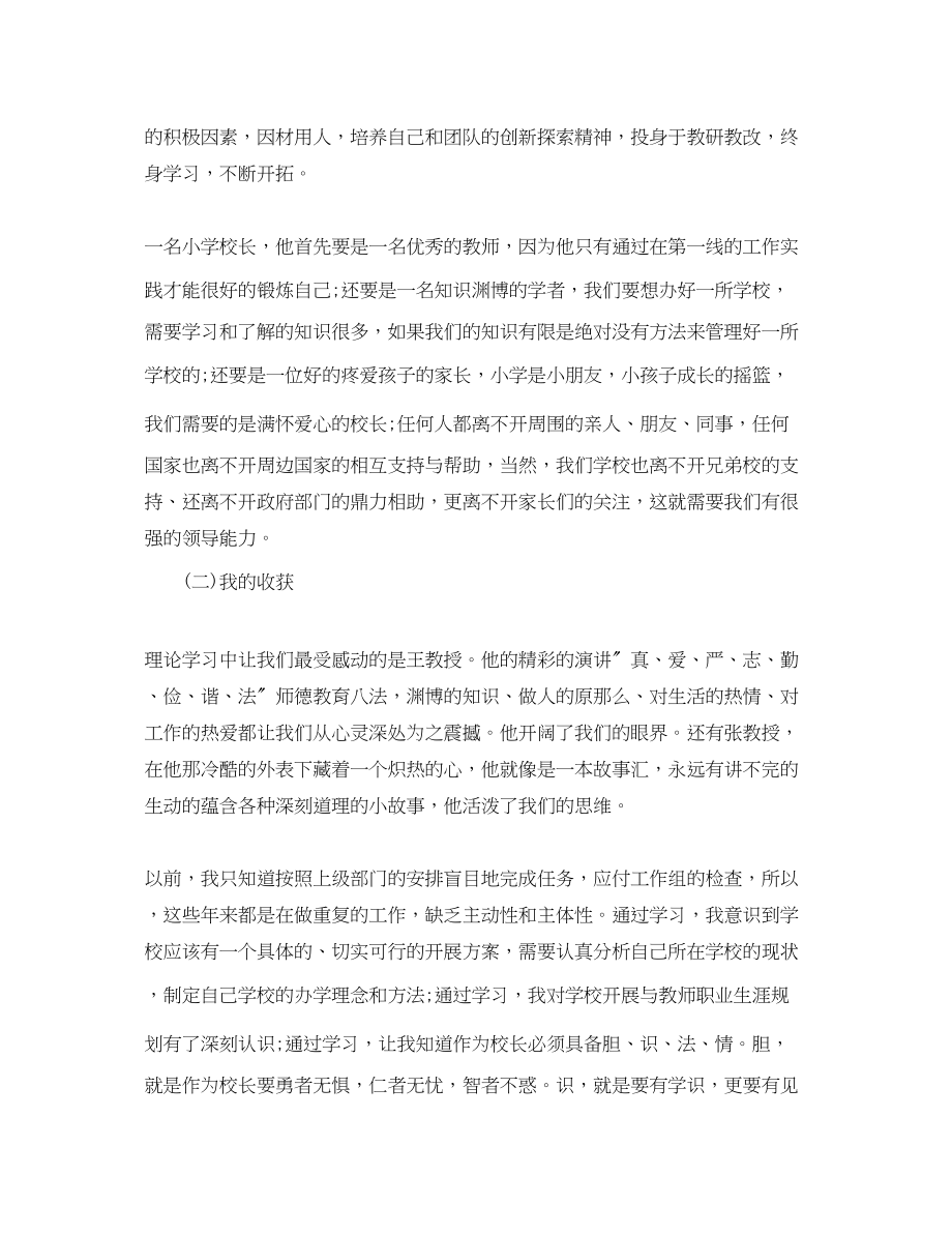 2023年交流挂职教师心得体会范文.docx_第2页