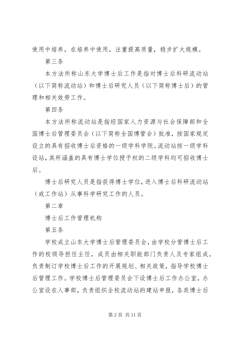 2023年4湖南大学博士后工作实施办法征求意见稿新编.docx_第2页