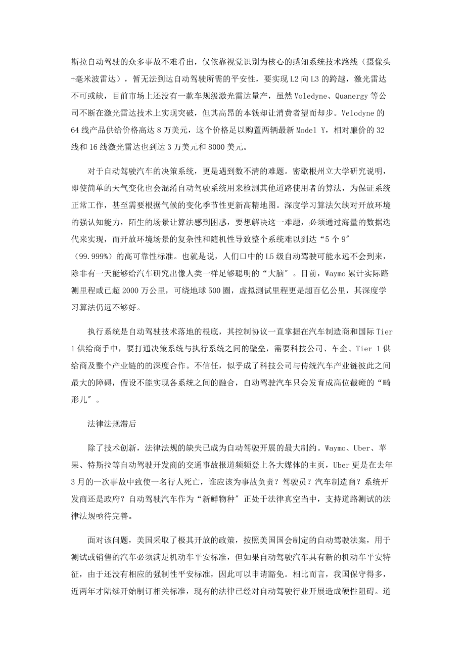 2023年自动驾驶商业化处处是坑.docx_第2页