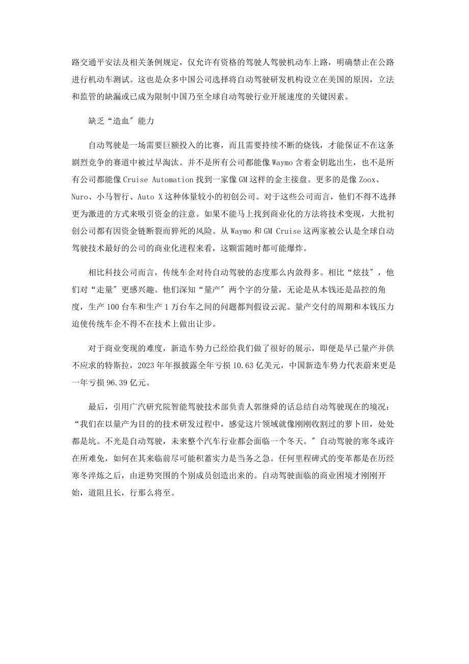 2023年自动驾驶商业化处处是坑.docx_第3页