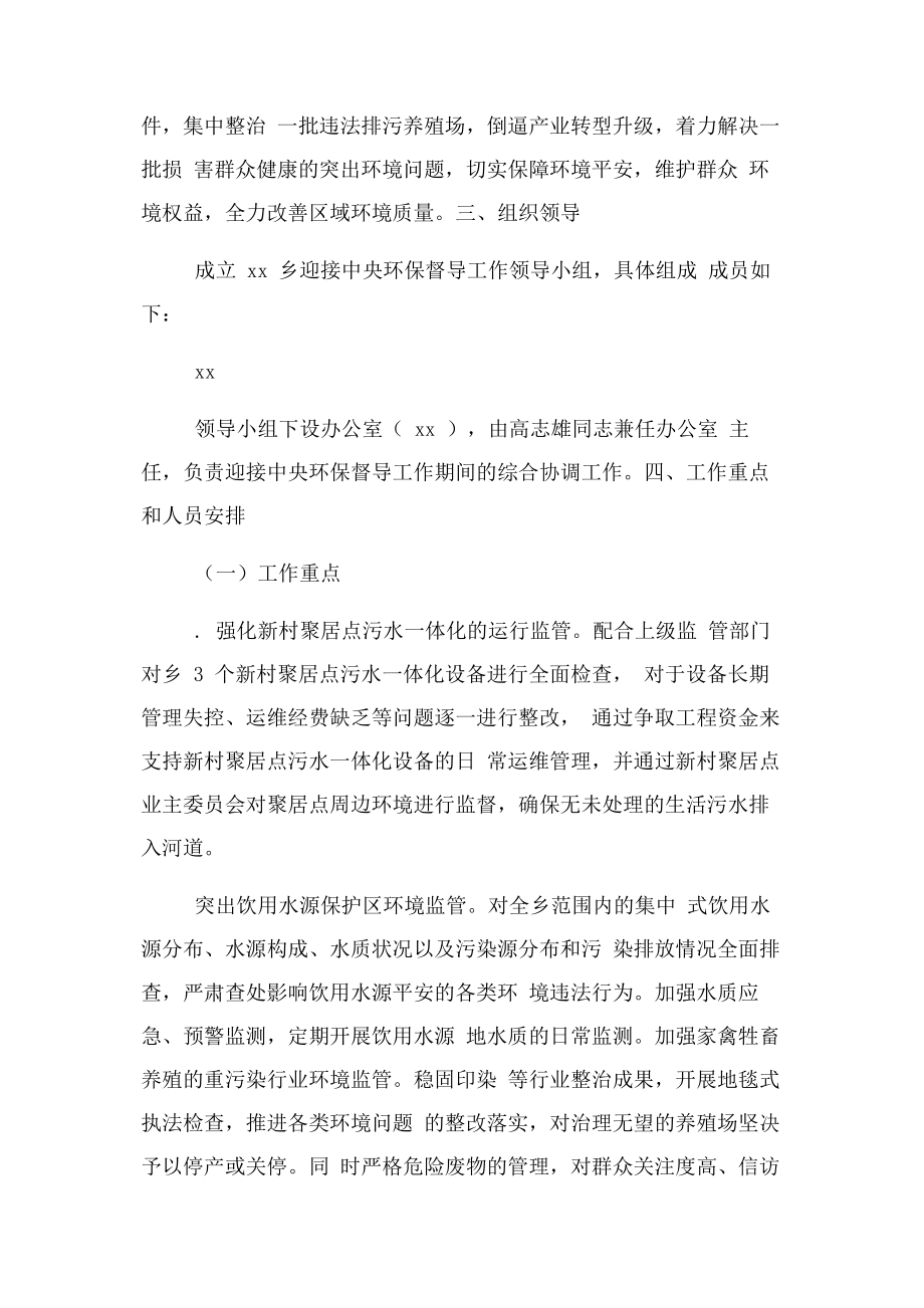 2023年乡镇环境保护专项行动实施方案.docx_第2页