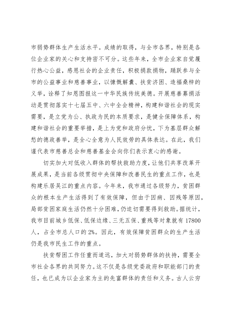 2023年慈善协会捐款倡议书2新编.docx_第3页