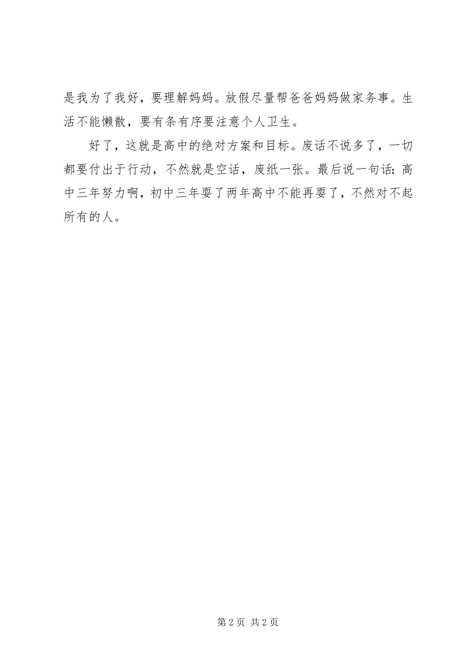 2023年三年绝对学习计划.docx_第2页