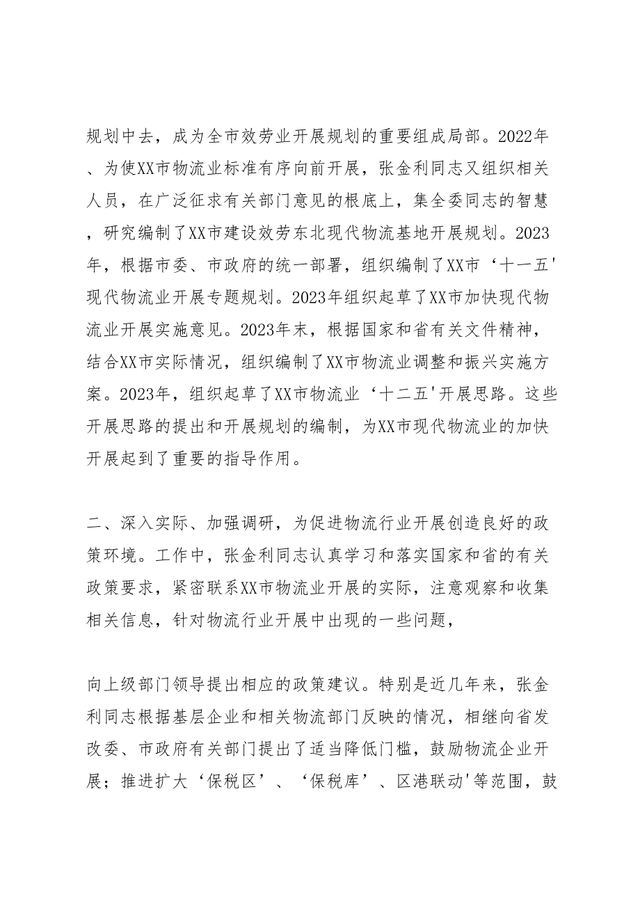 2023年张金利同志先进事迹材料.doc_第2页