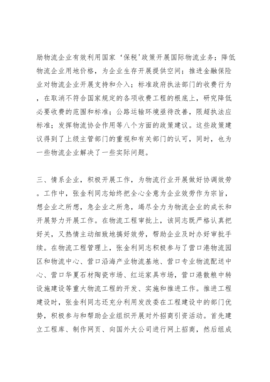 2023年张金利同志先进事迹材料.doc_第3页