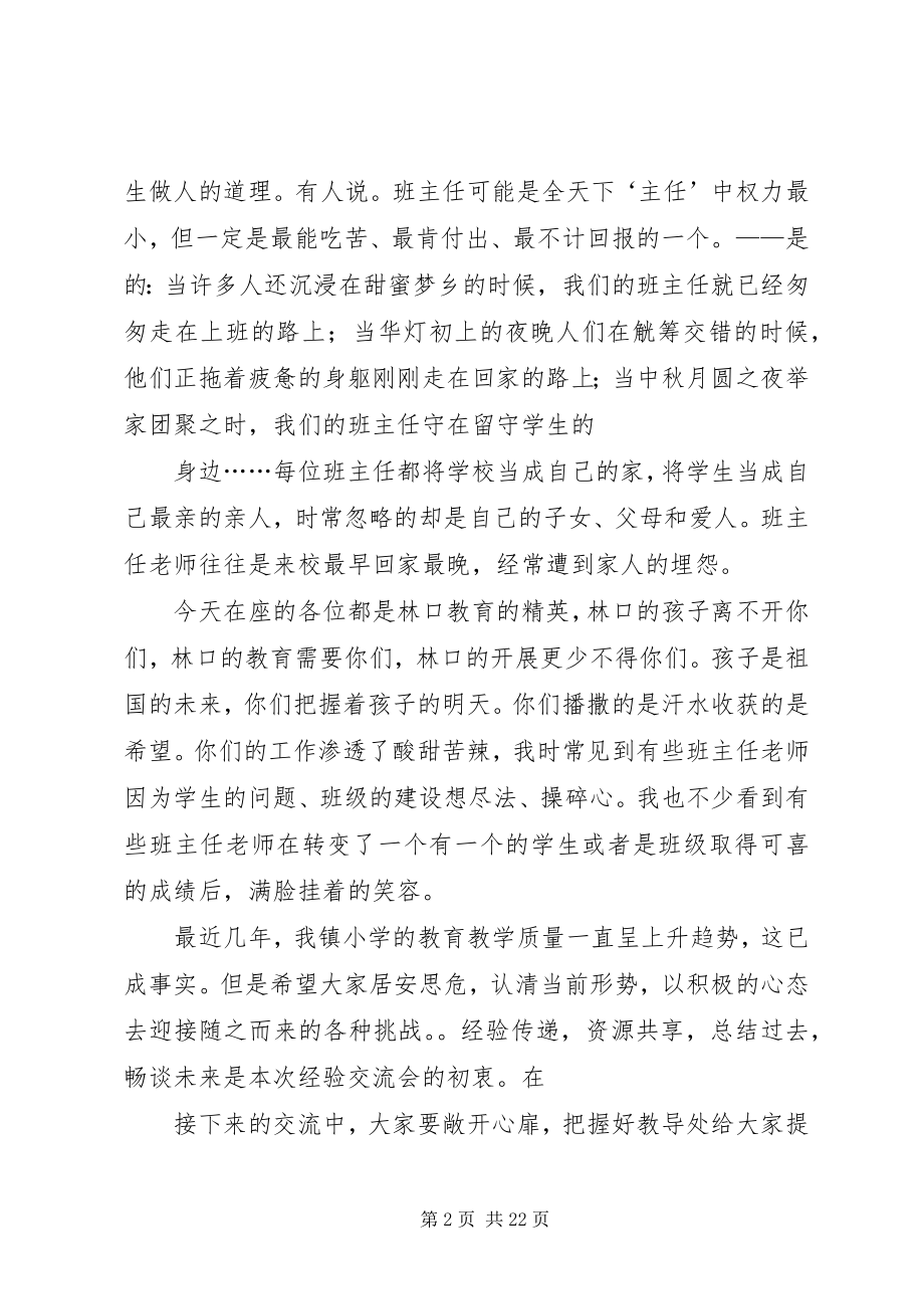 2023年经验交流会致辞.docx_第2页