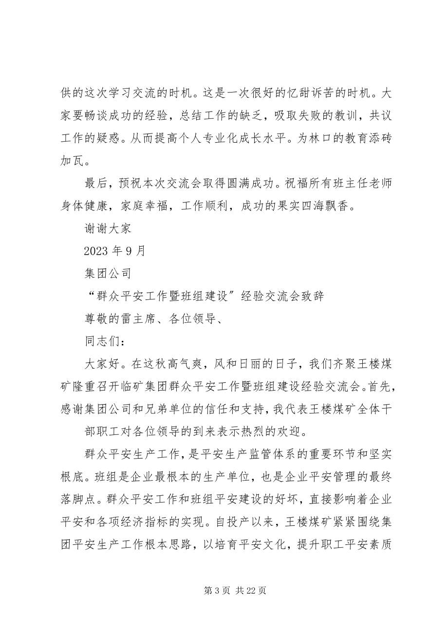 2023年经验交流会致辞.docx_第3页