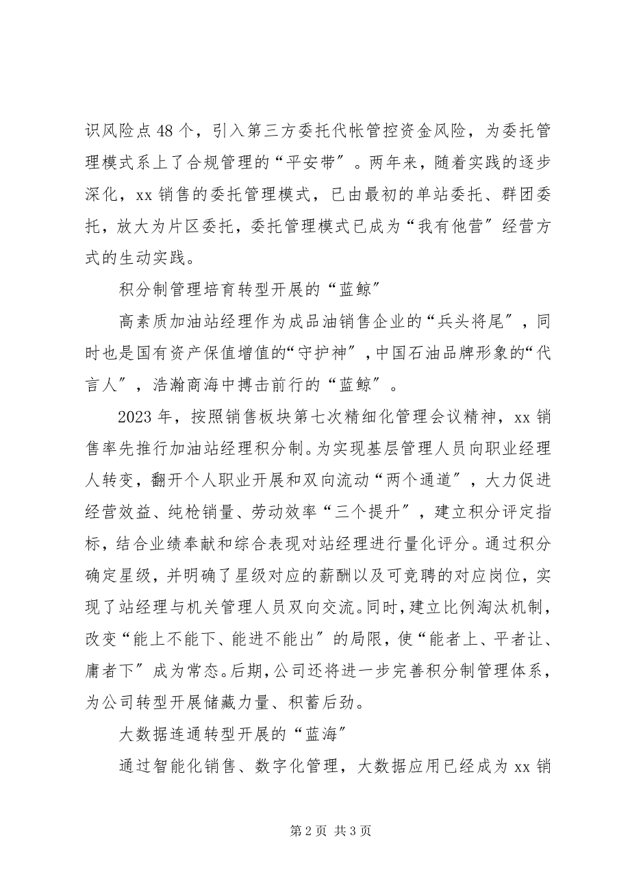 2023年集团领导干部会议讲话稿抓牢创新“金钥匙”推进企业转型发展.docx_第2页