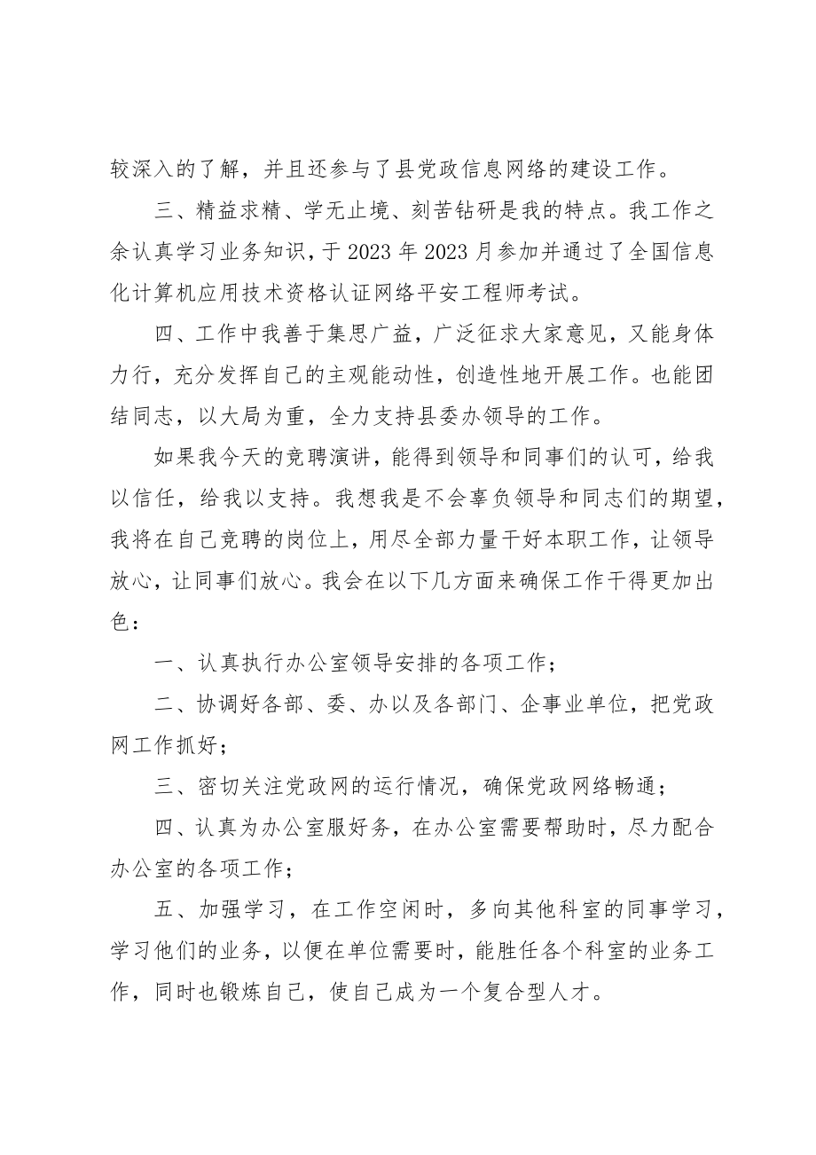 2023年电力企业科室主任竞争上岗的演讲稿新编.docx_第2页