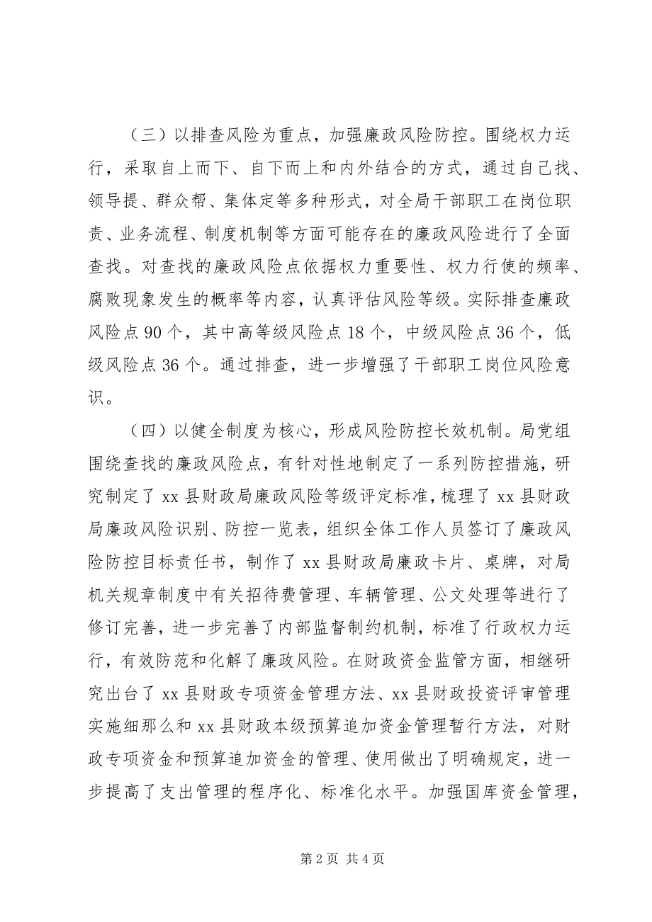 2023年财政局关于开展廉政风险防控工作情况的汇报.docx_第2页