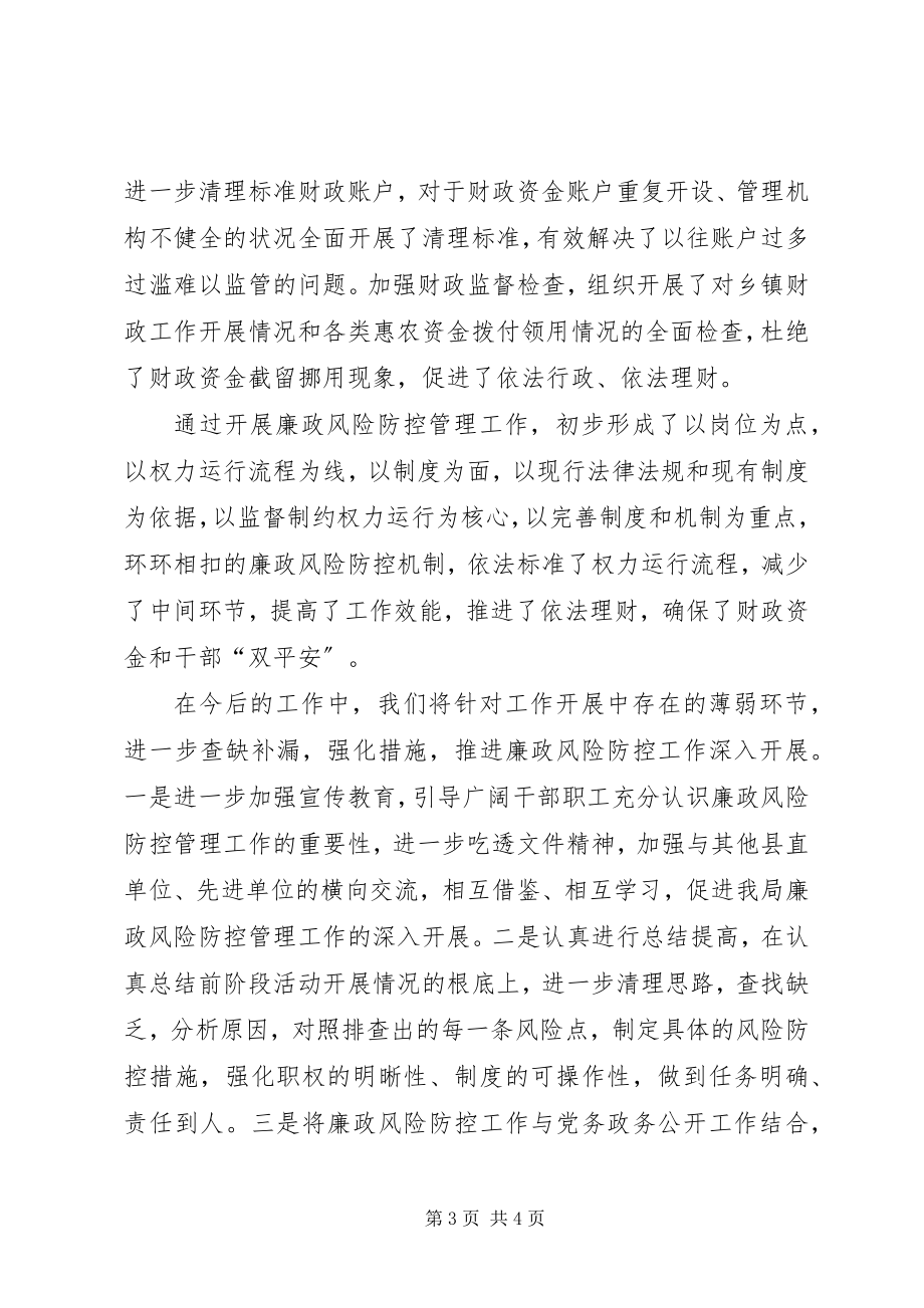 2023年财政局关于开展廉政风险防控工作情况的汇报.docx_第3页