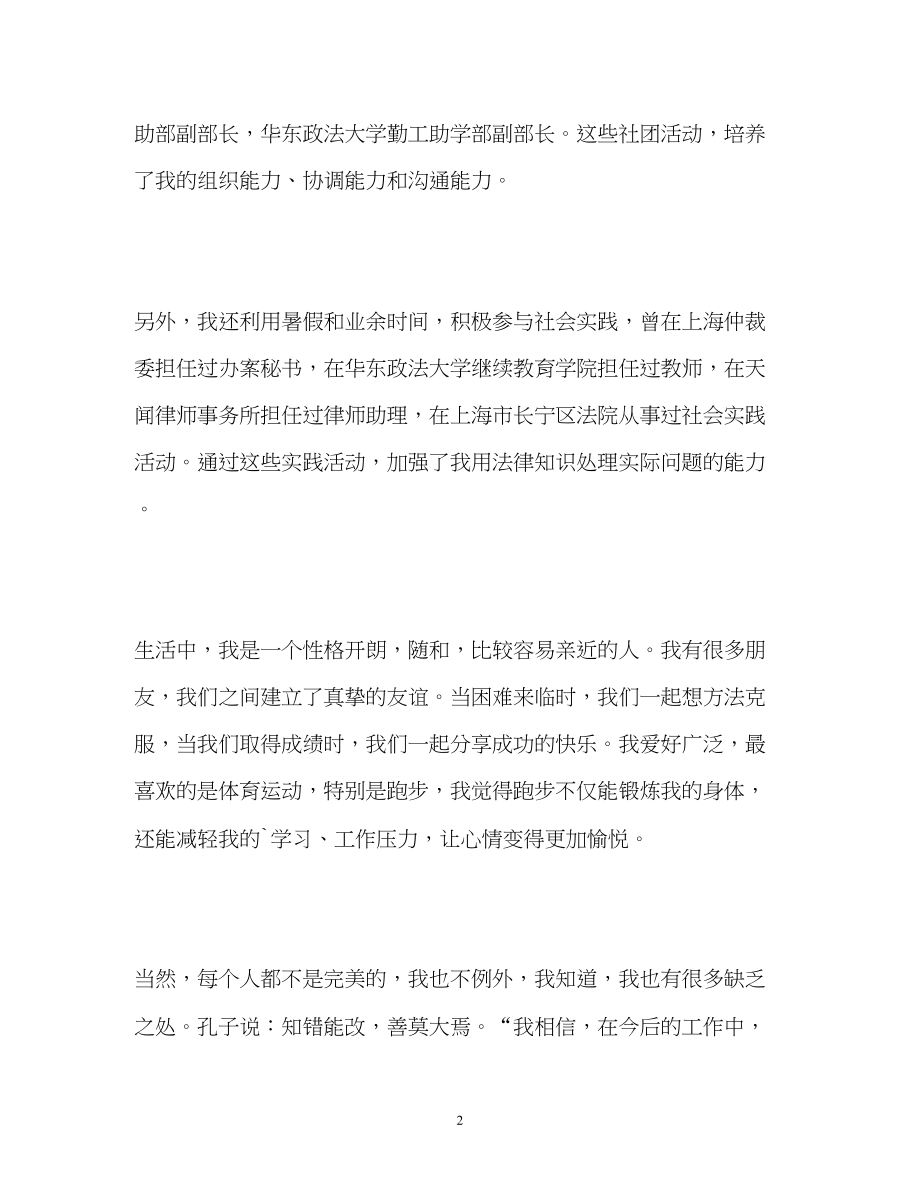 2023年民商法专业应届生求职的自我介绍.docx_第2页