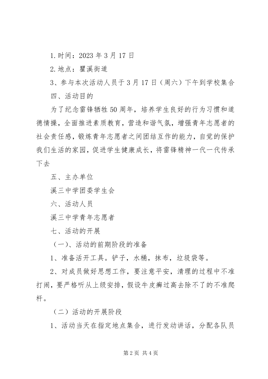 2023年溪三中学“学雷锋精神展青春风采”主题教育活动方案.docx_第2页