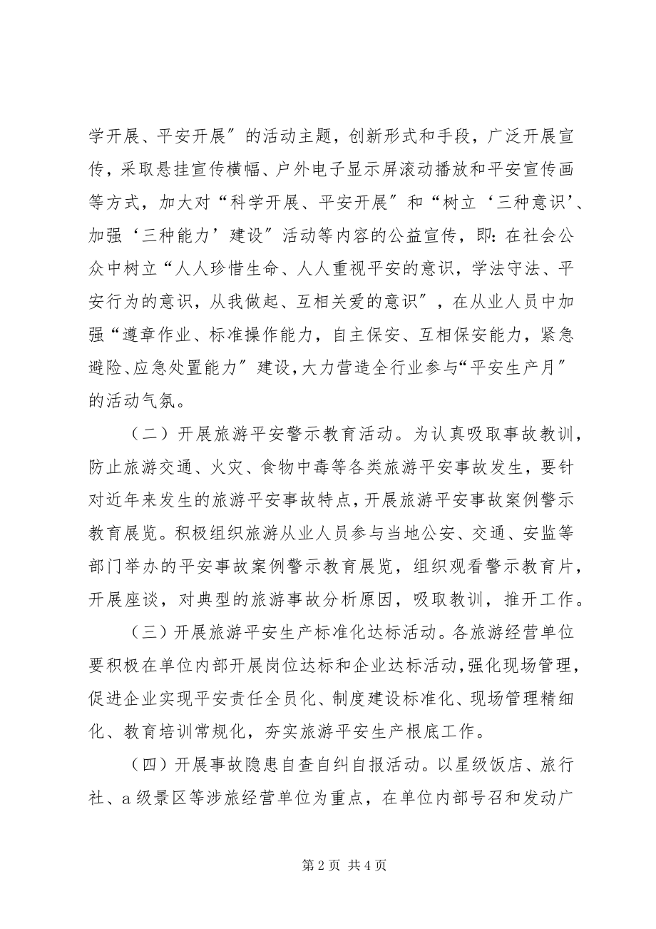 2023年市委旅游业安全生产实施方案.docx_第2页