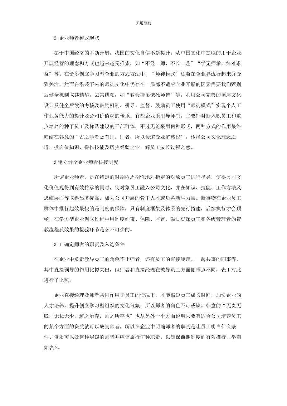 2023年创建学习型企业之传道授业解惑者.docx_第2页