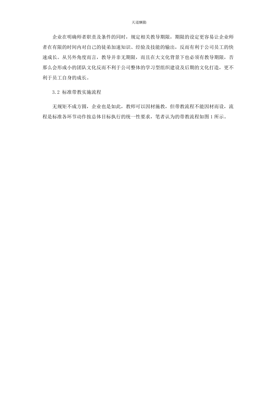 2023年创建学习型企业之传道授业解惑者.docx_第3页