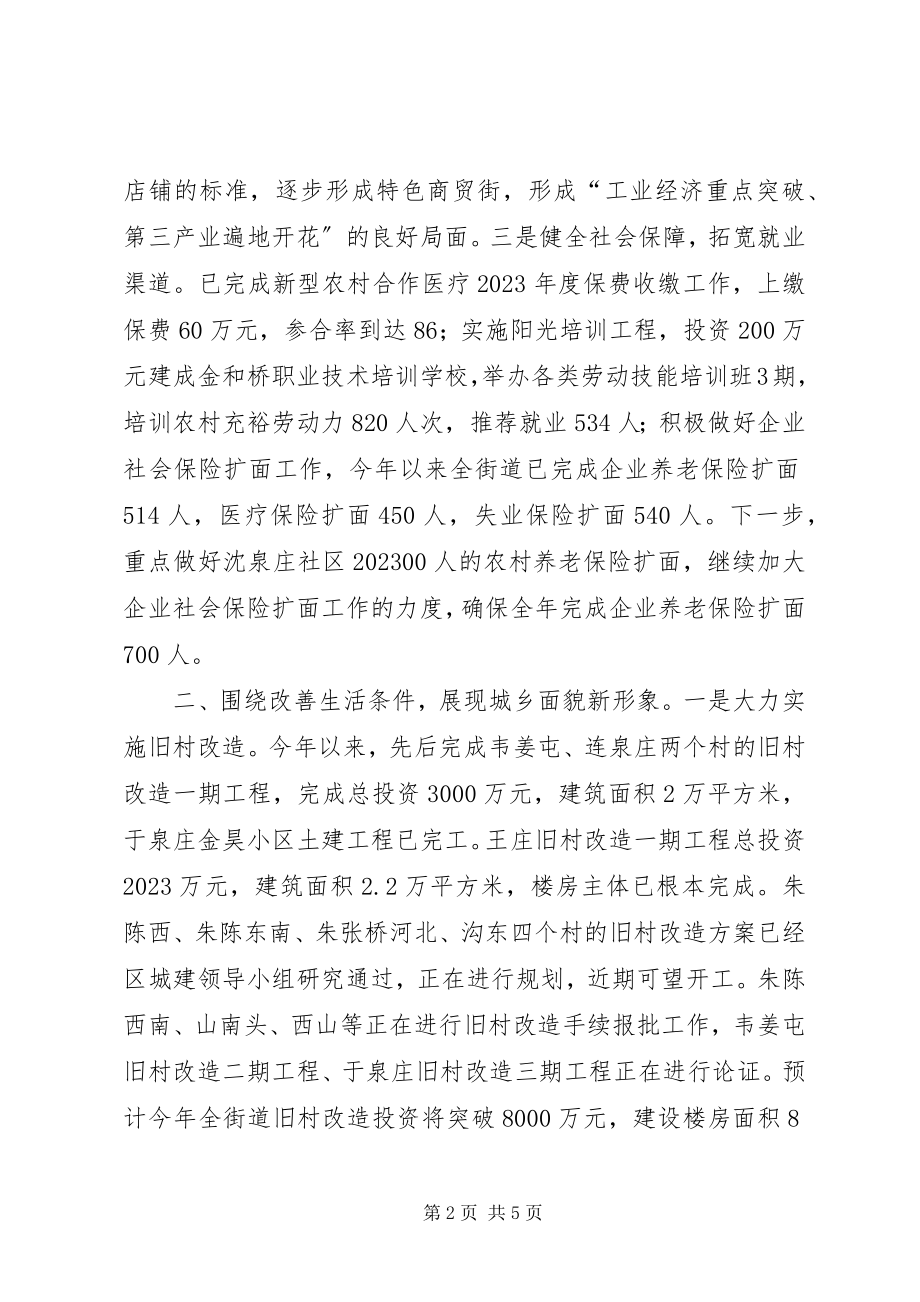 2023年做好“新”字文章开创新农村建设新局面.docx_第2页