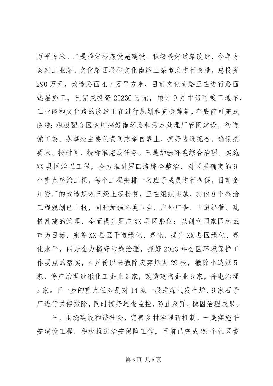 2023年做好“新”字文章开创新农村建设新局面.docx_第3页