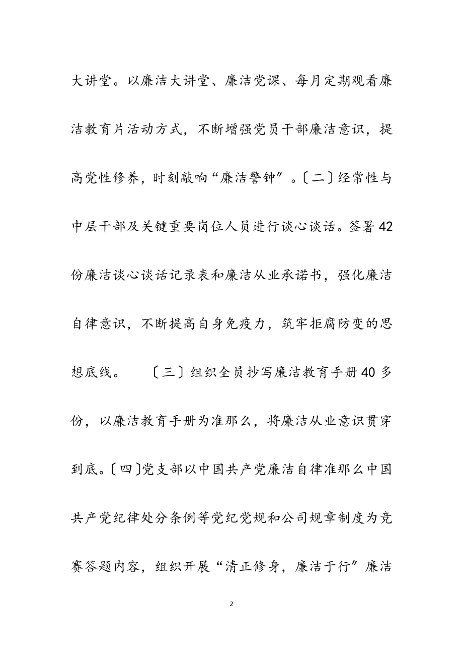 2023年廉政工作总结及明年工作计划.docx_第2页