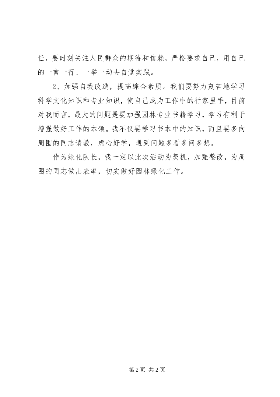 2023年“查短板找差距促整改”学习体会新编.docx_第2页