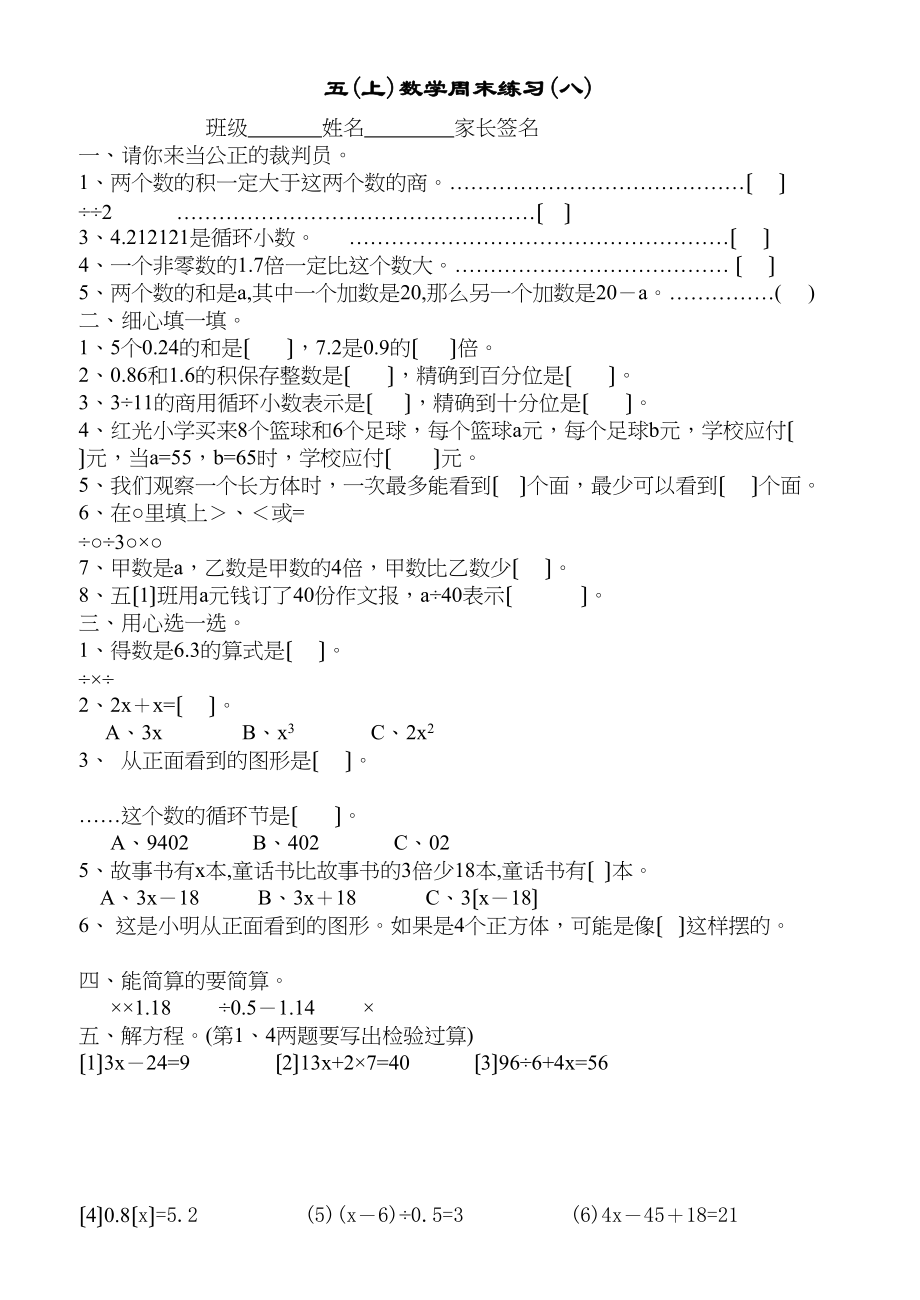 2023年五年级数学上册周末练习十七份7.docx_第1页