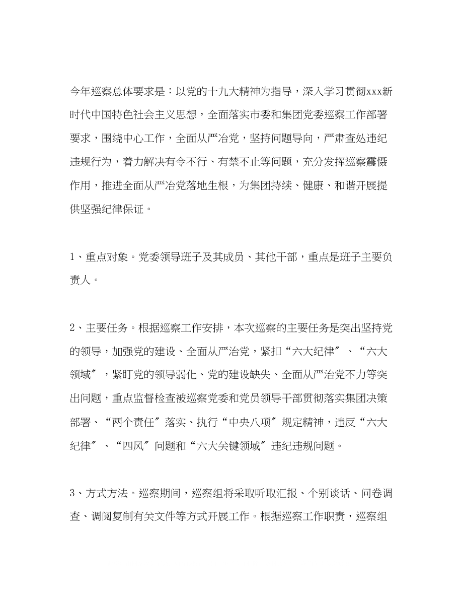 2023年公司在巡察工作动员大会上的讲话.docx_第3页