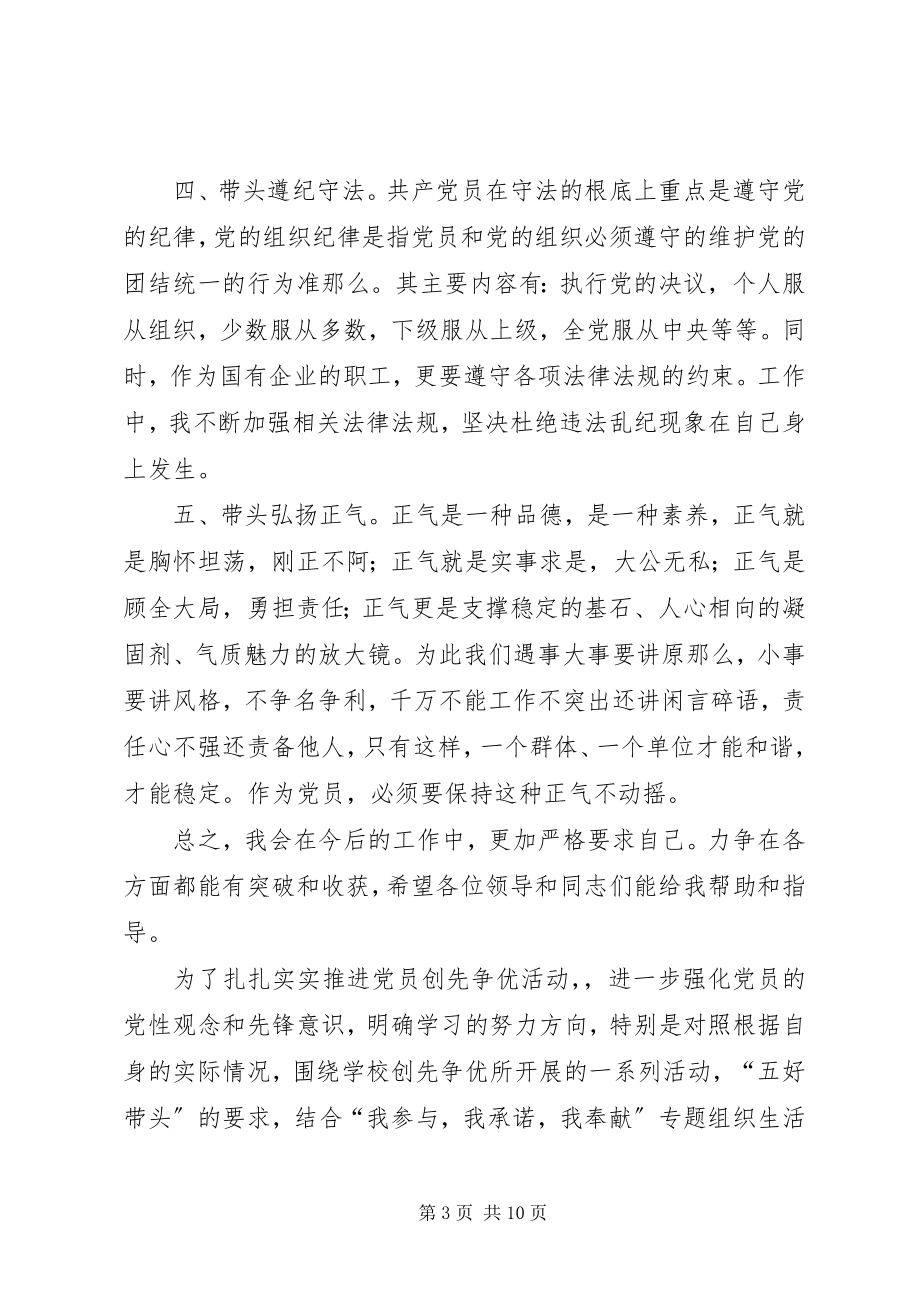 2023年简报“我参与、我承诺、我奉献”.docx_第3页