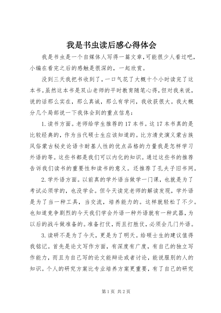 2023年《我是书虫》读后感心得体会.docx_第1页